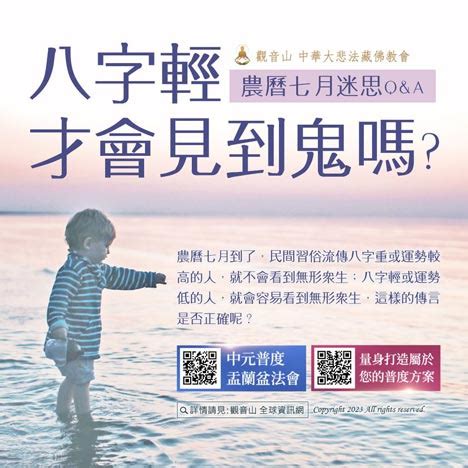 八字輕的女人|鬼月八字輕容易被鬼跟、命很薄真的準嗎？專業命理風。